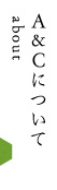 A&C PLANNING�ɂ��ācAbout