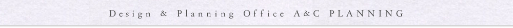 Design & Planning Office A&C PLANNING�@�f�U�C�����v�����j���O�I�t�B�X�@�G�[�A���h�V�[�v�����j���O